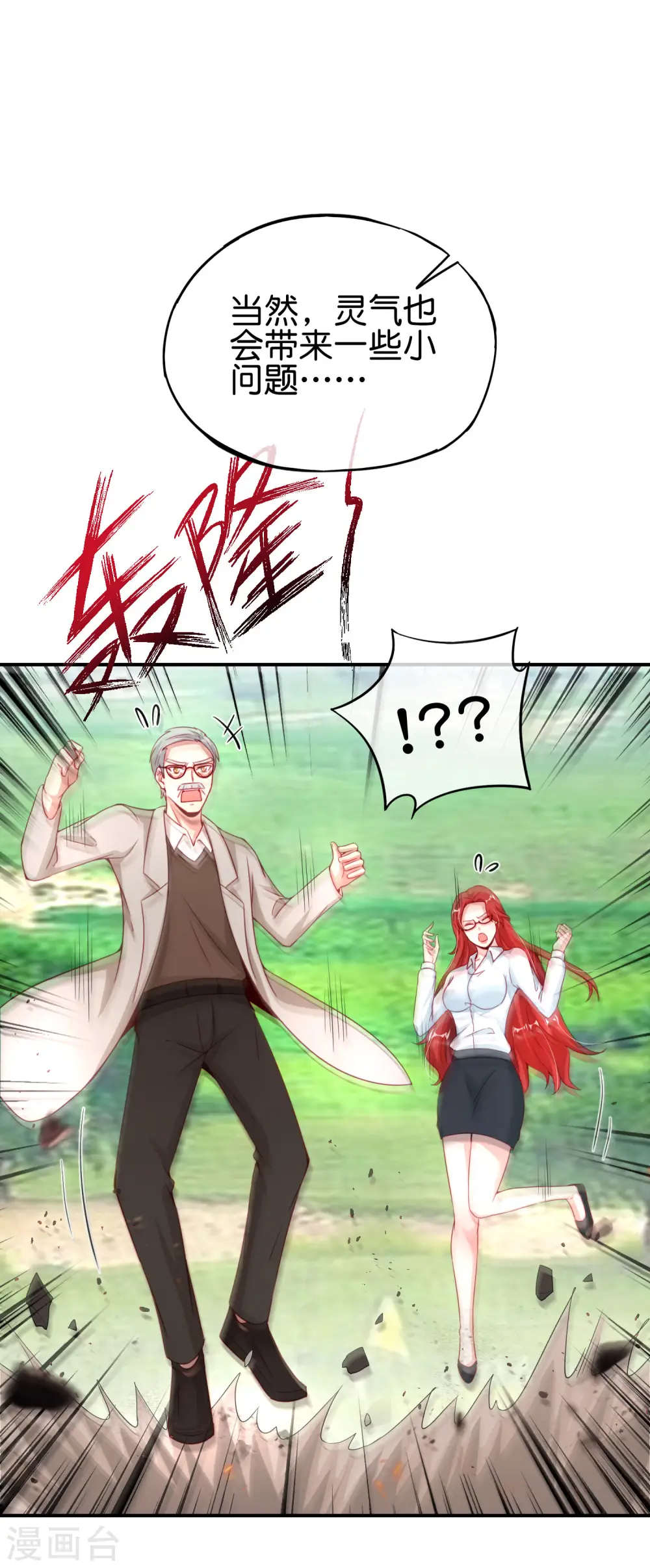 第103话 修仙有没有学历要求？ 第7页