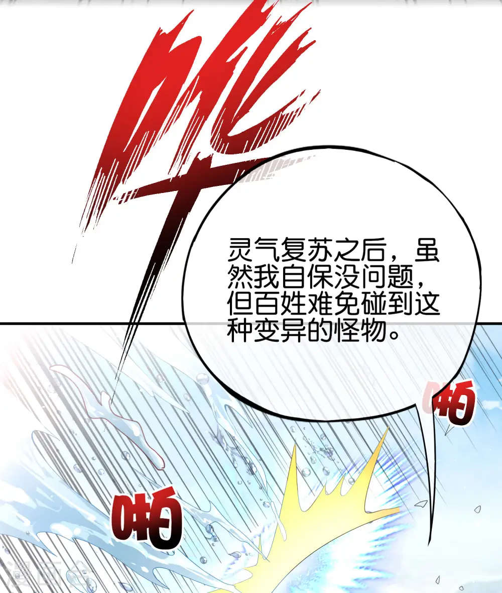 第103话 修仙有没有学历要求？ 第15页