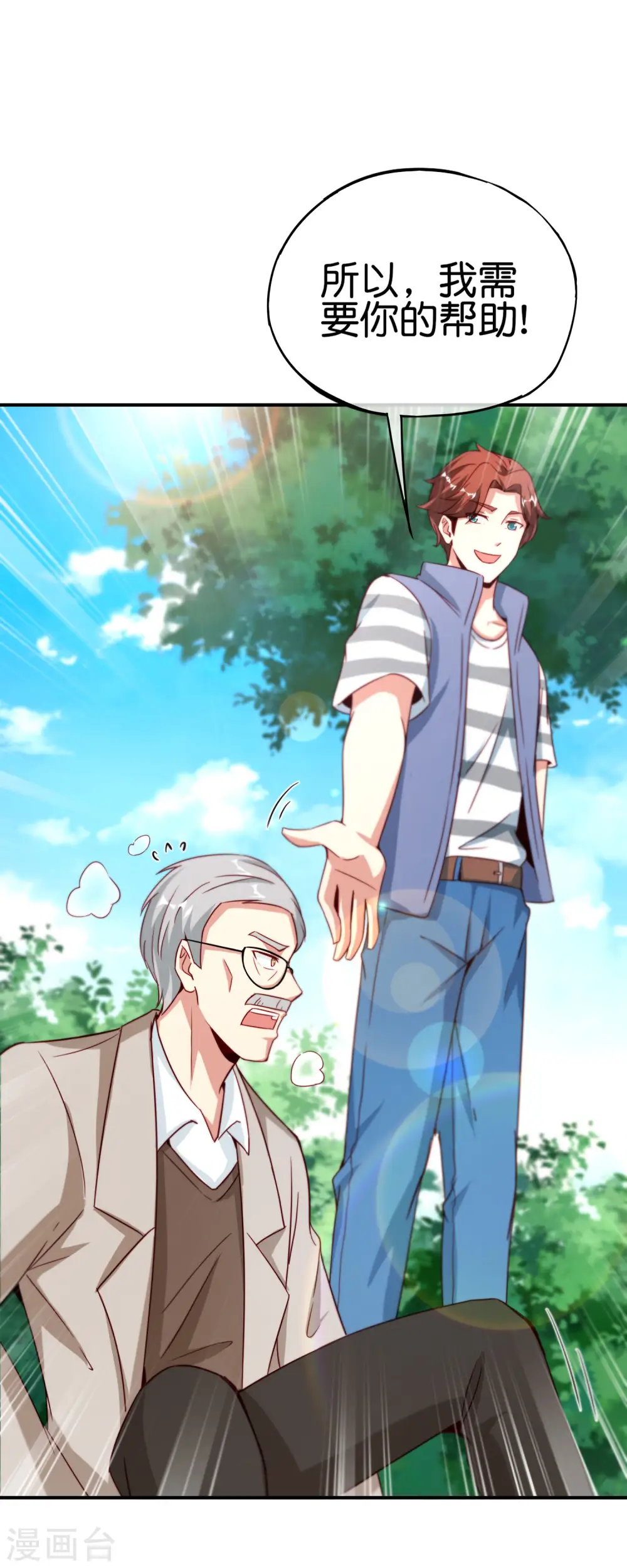 第103话 修仙有没有学历要求？ 第17页