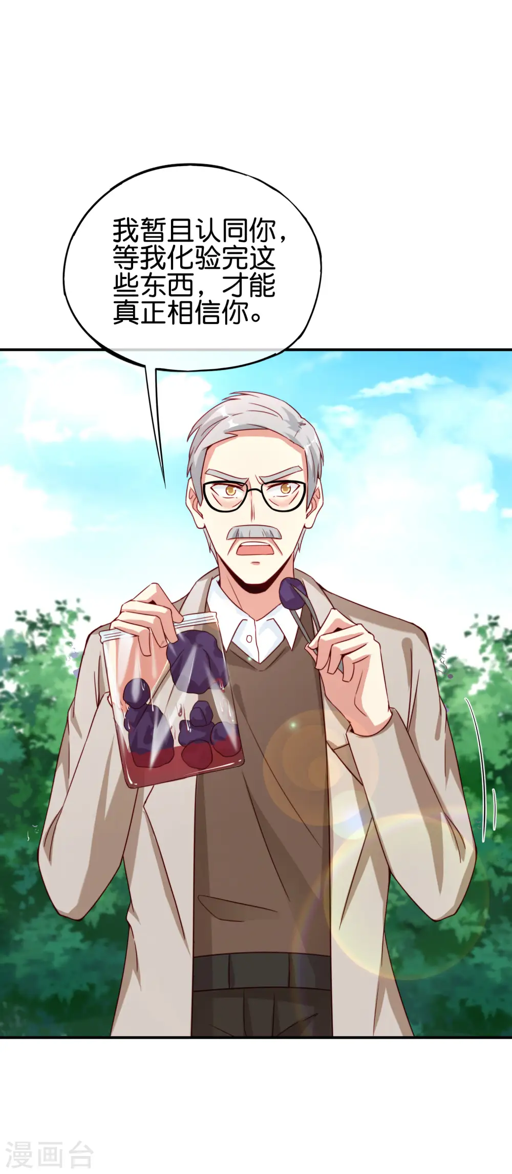 第103话 修仙有没有学历要求？ 第18页