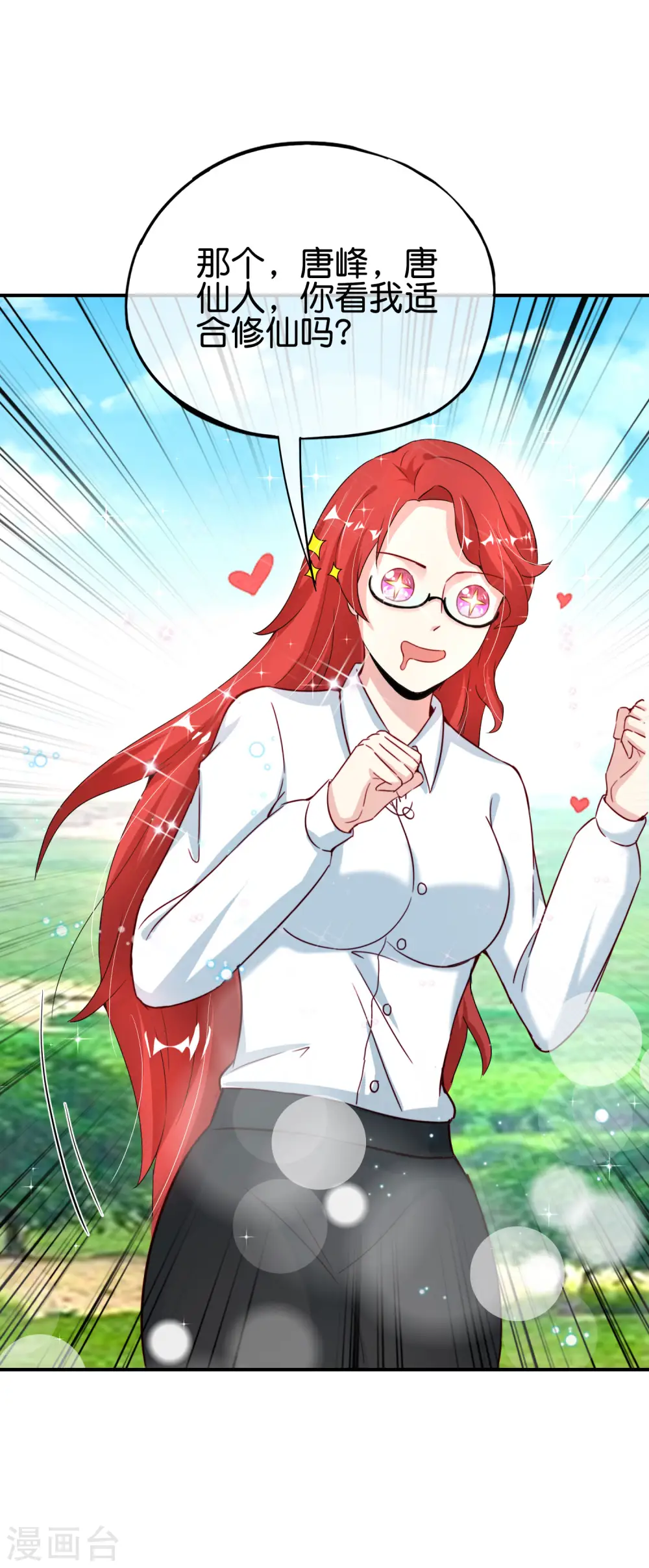 第103话 修仙有没有学历要求？ 第20页