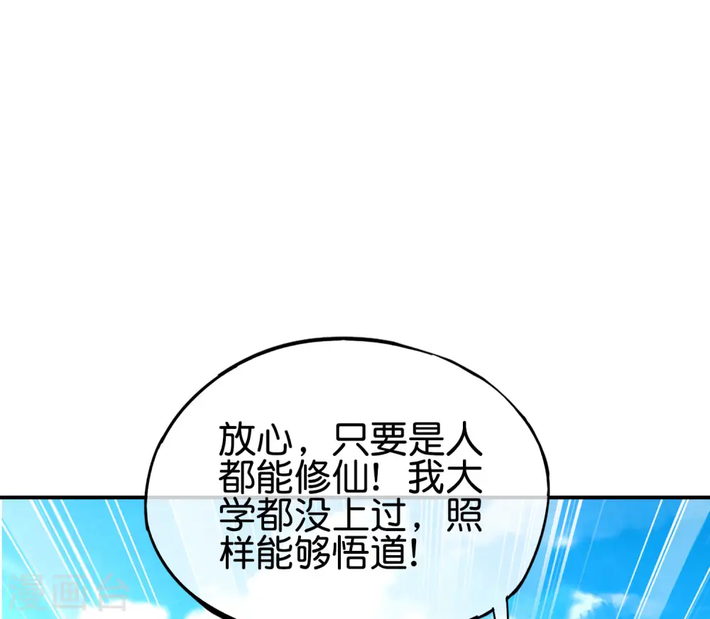 第103话 修仙有没有学历要求？ 第21页