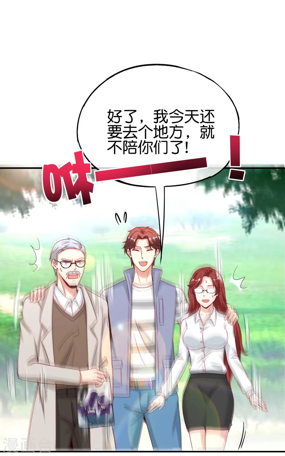 第103话 修仙有没有学历要求？ 第23页
