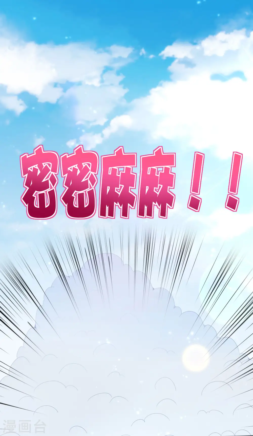 第103话 修仙有没有学历要求？ 第30页