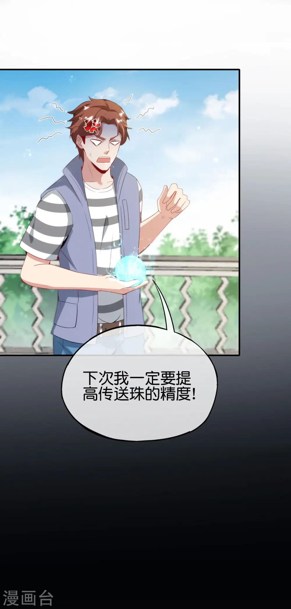 第103话 修仙有没有学历要求？ 第32页