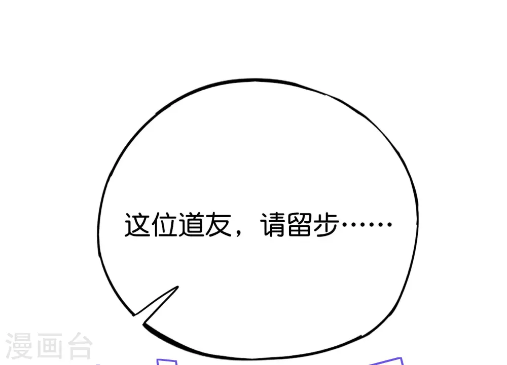 第103话 修仙有没有学历要求？ 第33页