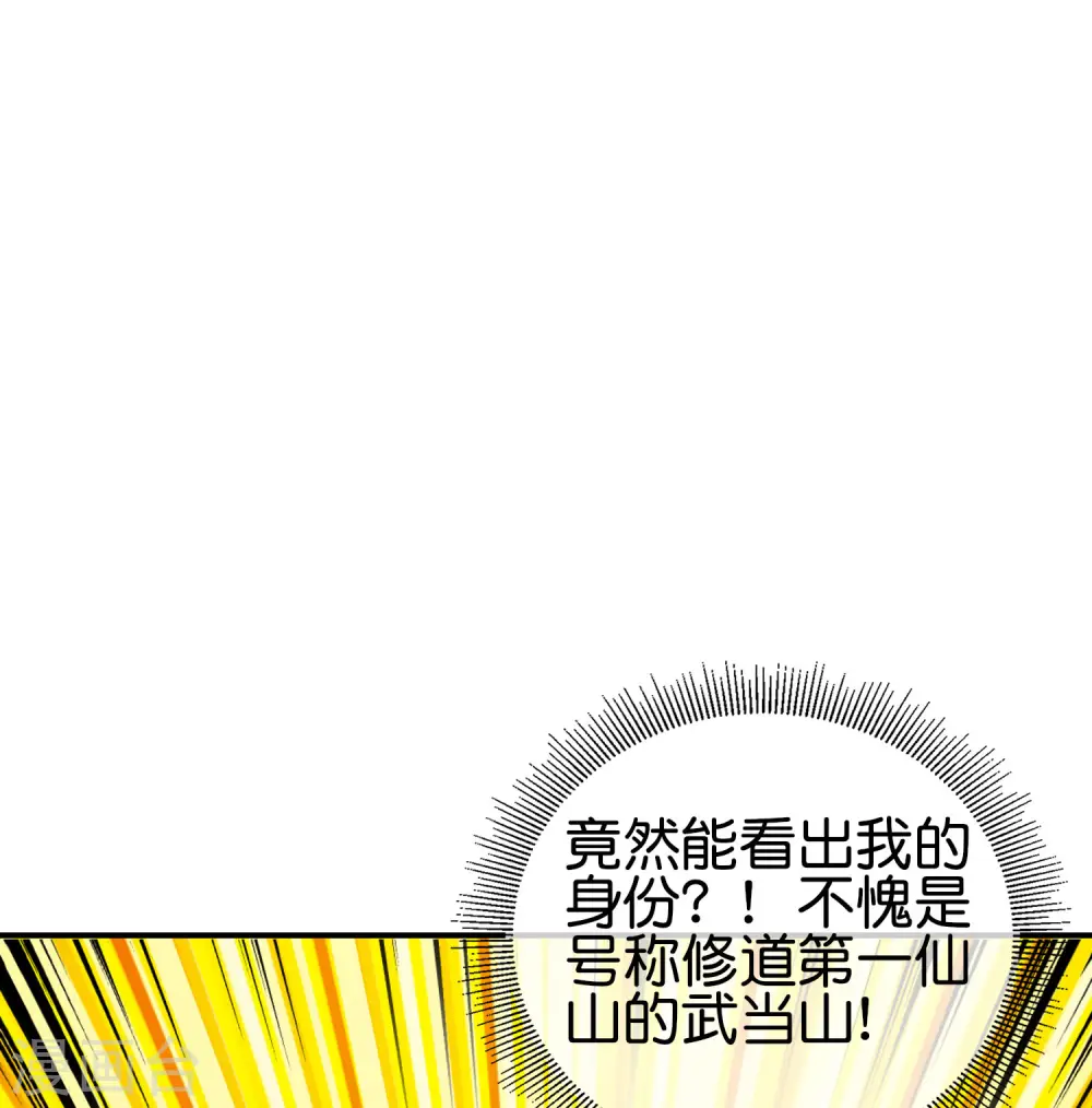 第103话 修仙有没有学历要求？ 第35页
