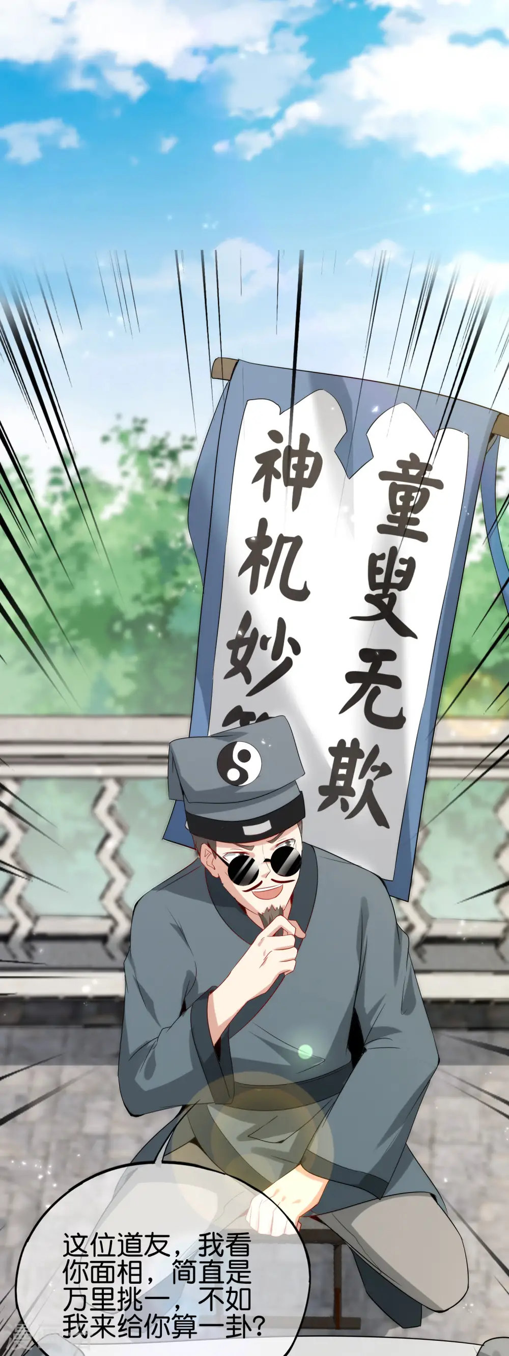 第103话 修仙有没有学历要求？ 第37页