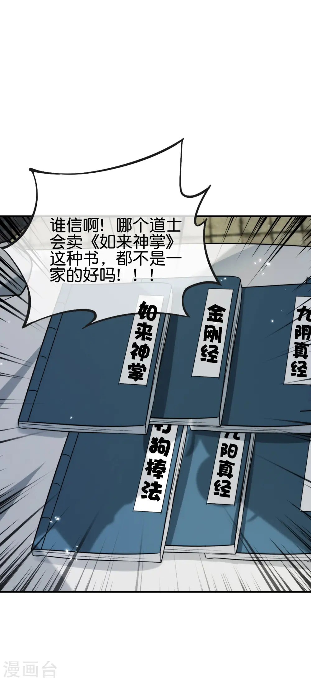 第103话 修仙有没有学历要求？ 第42页