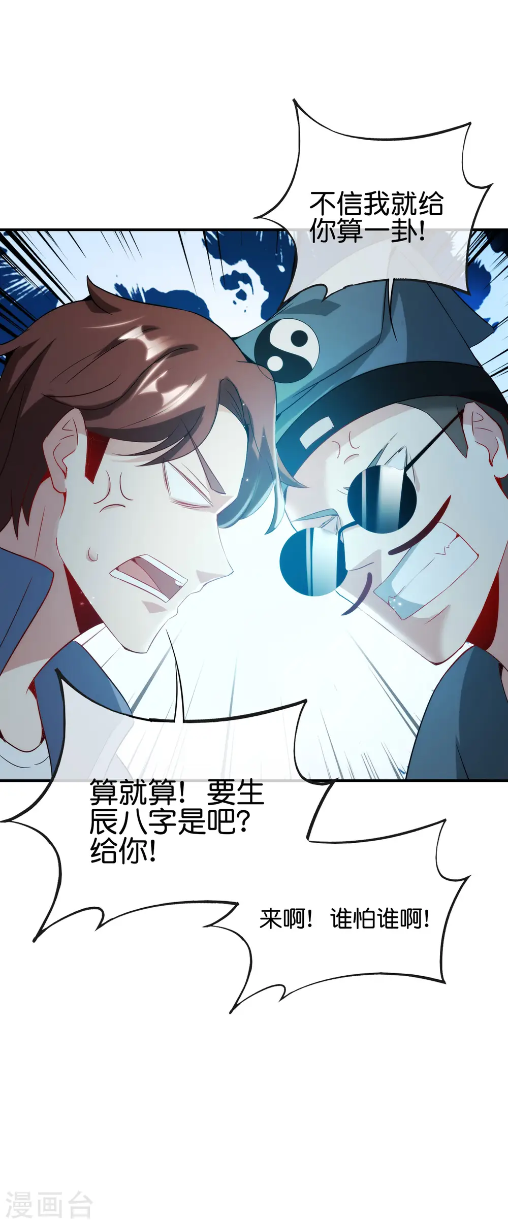 第103话 修仙有没有学历要求？ 第43页