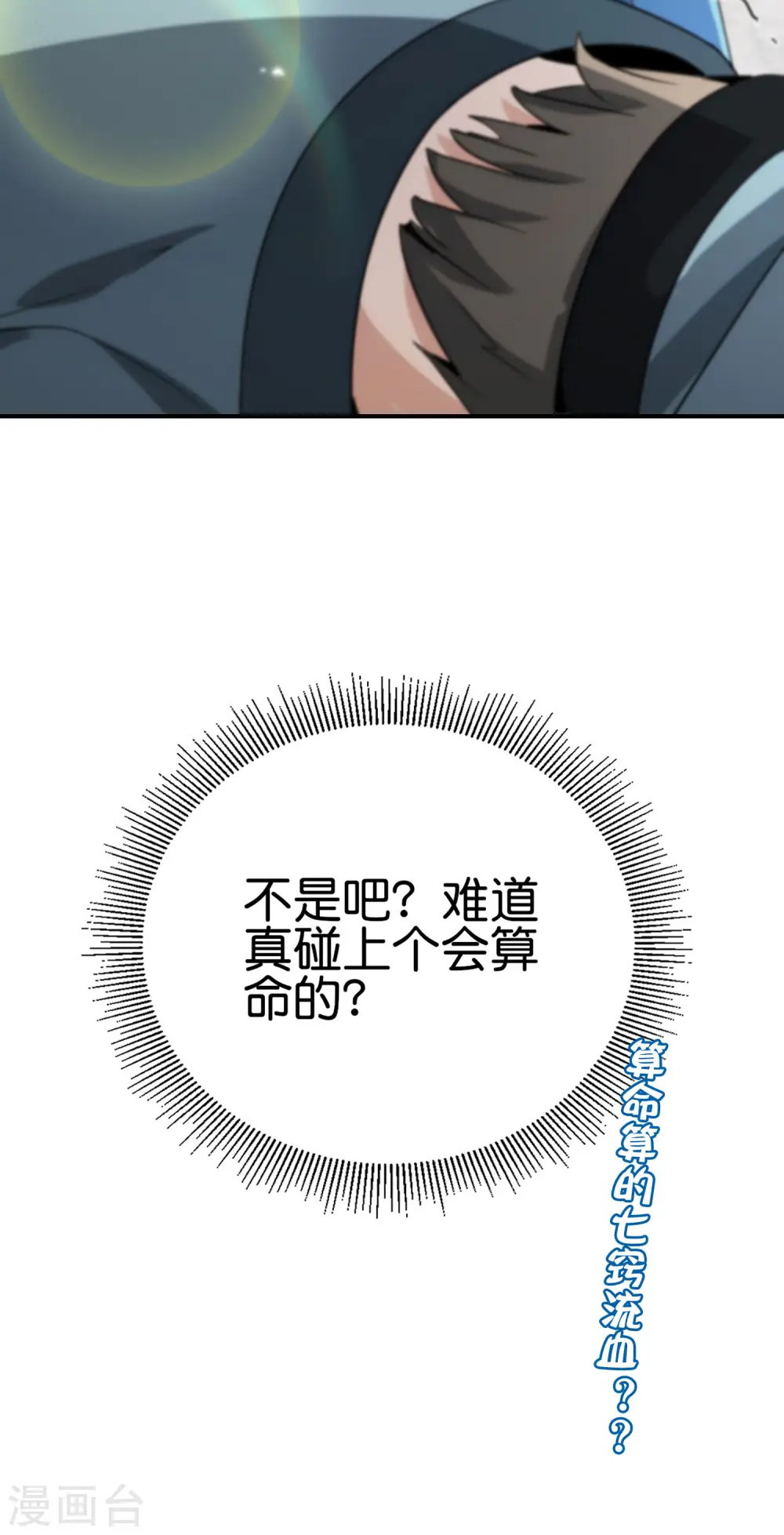 第103话 修仙有没有学历要求？ 第49页