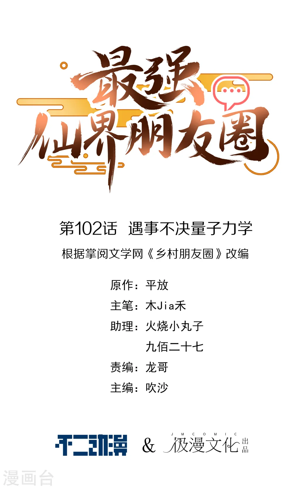 第102话 遇事不决量子力学 第1页