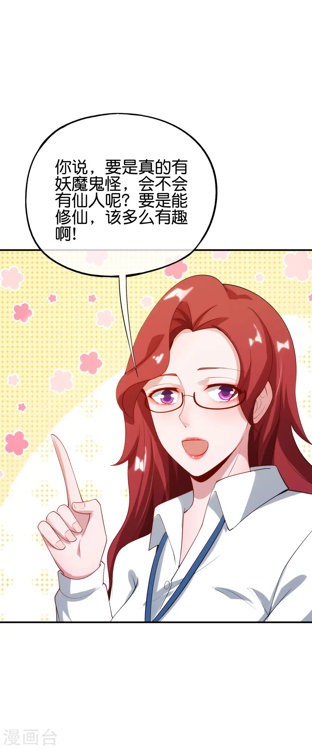 第102话 遇事不决量子力学 第13页