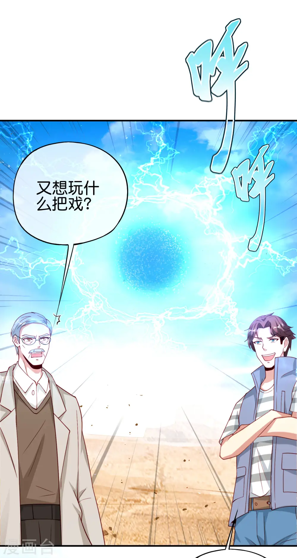 第102话 遇事不决量子力学 第35页