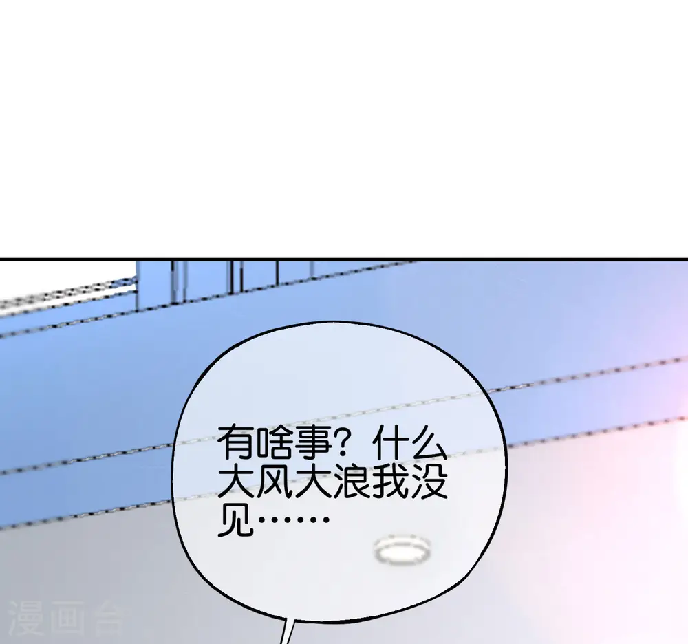 第101话 科学修真 第8页