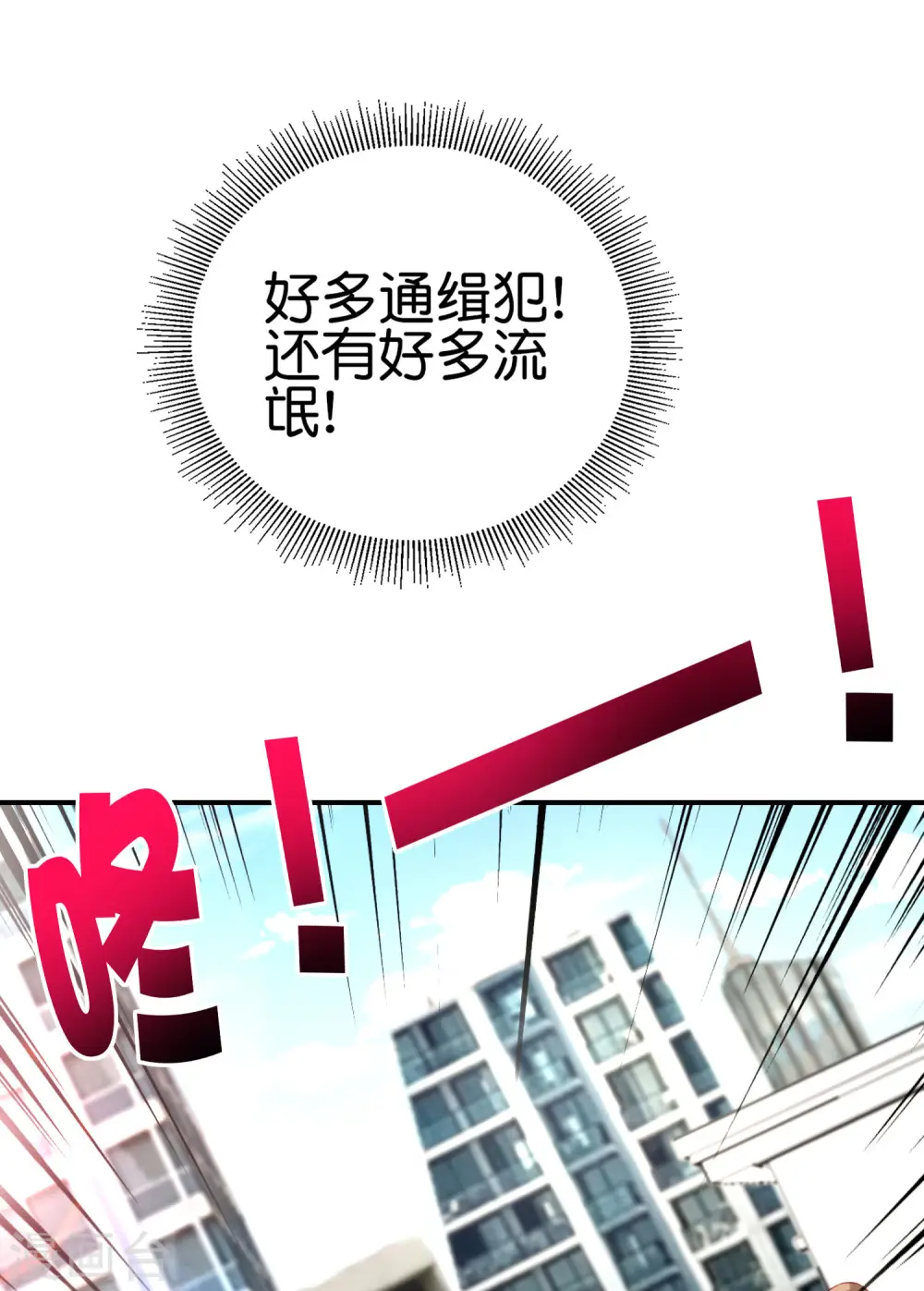 第101话 科学修真 第11页