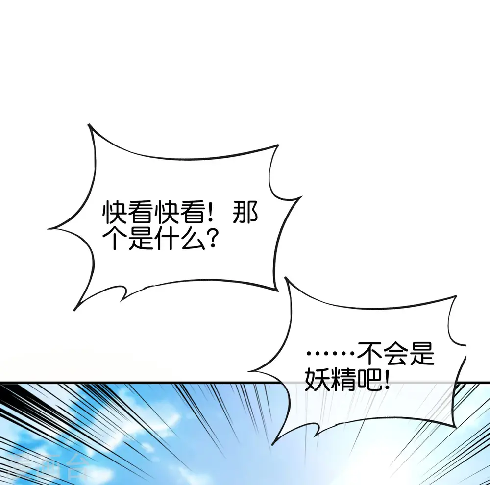 第101话 科学修真 第33页