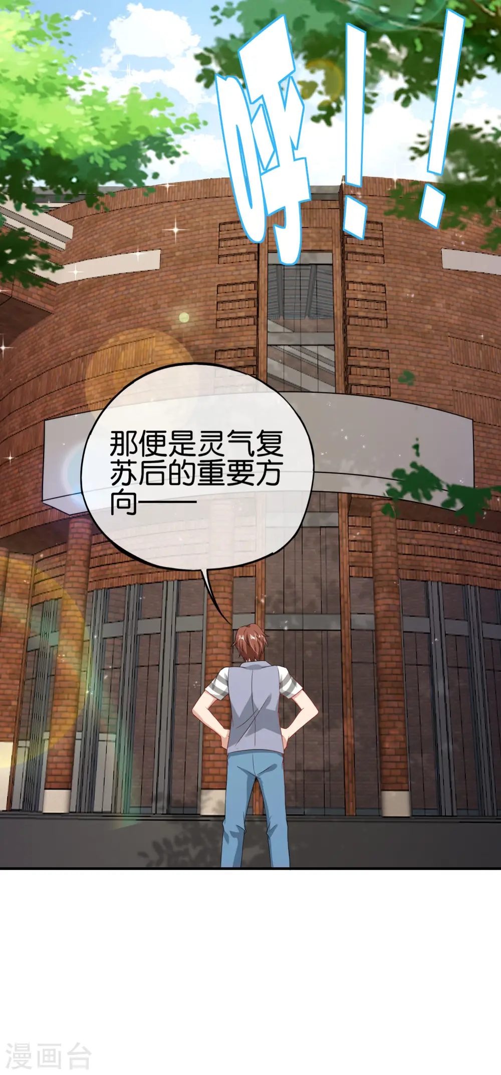 第101话 科学修真 第39页