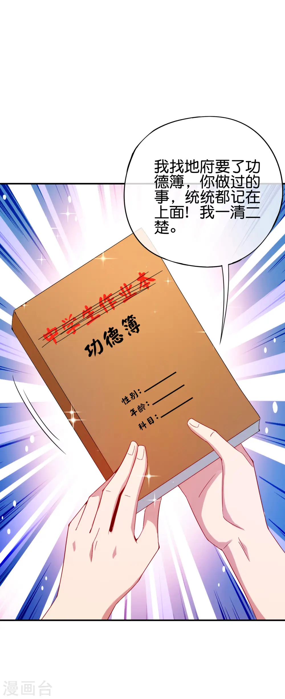 第100话 走在科技最前沿的地府 第21页