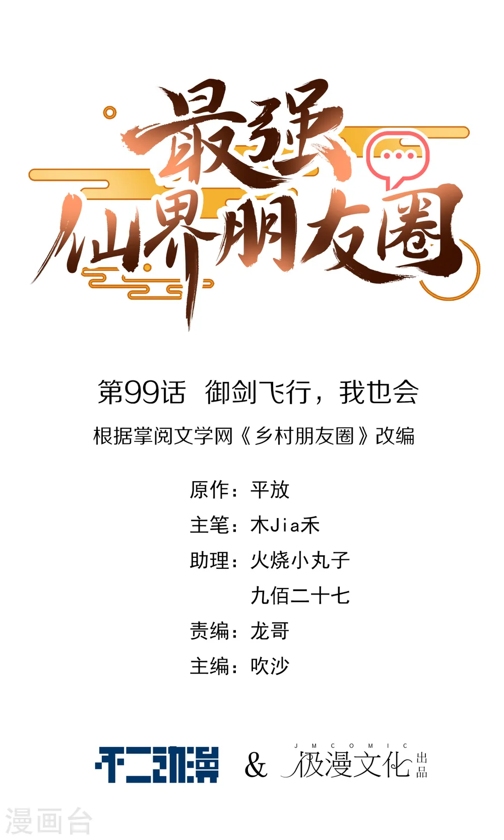 第99话 御剑飞行，我也会 第1页