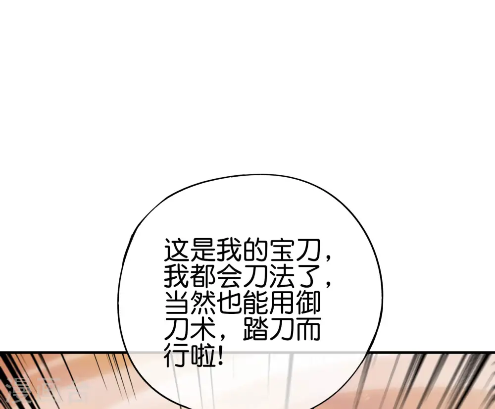 第99话 御剑飞行，我也会 第32页
