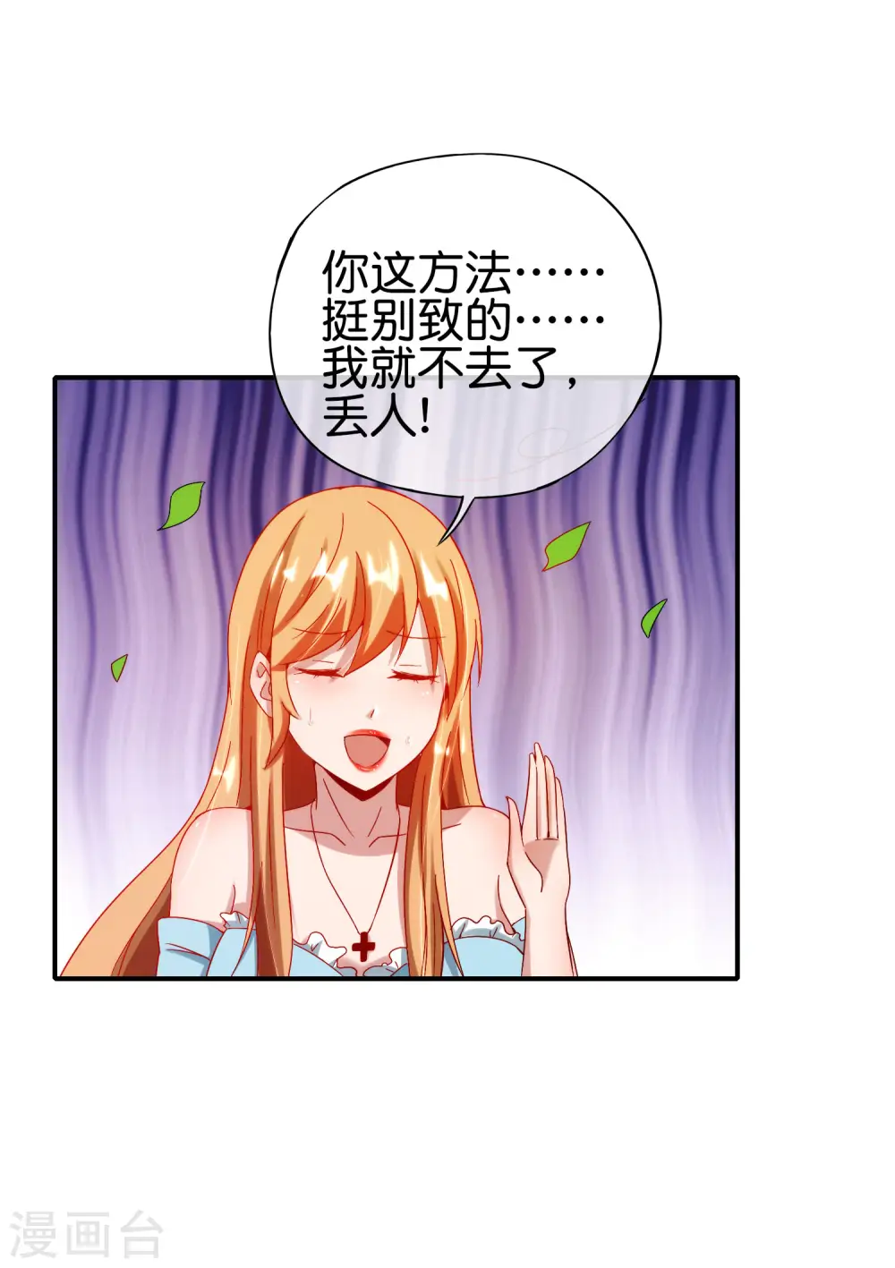 第99话 御剑飞行，我也会 第34页