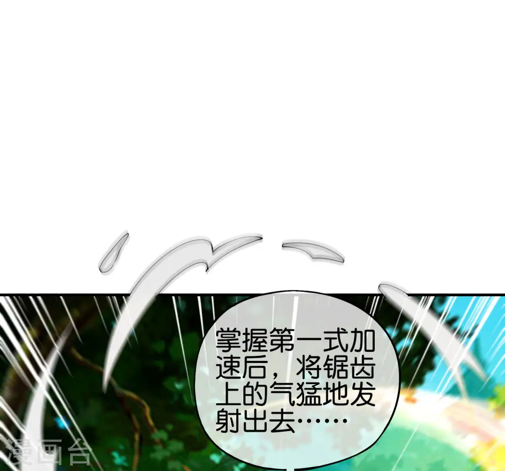 第98话 不学物理怎么做仙人？ 第2页