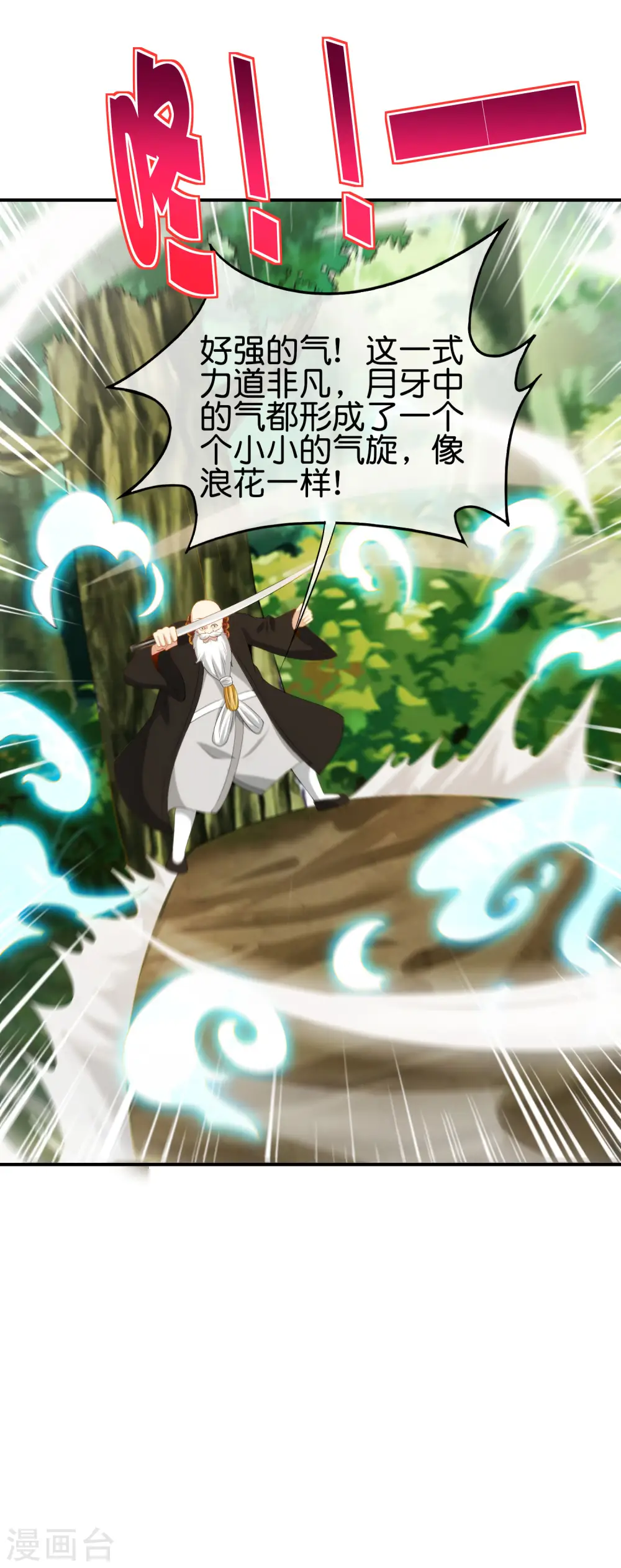 第98话 不学物理怎么做仙人？ 第6页