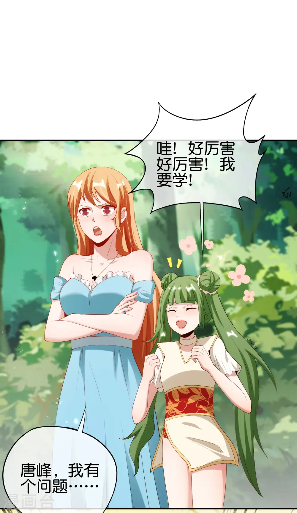 第98话 不学物理怎么做仙人？ 第8页
