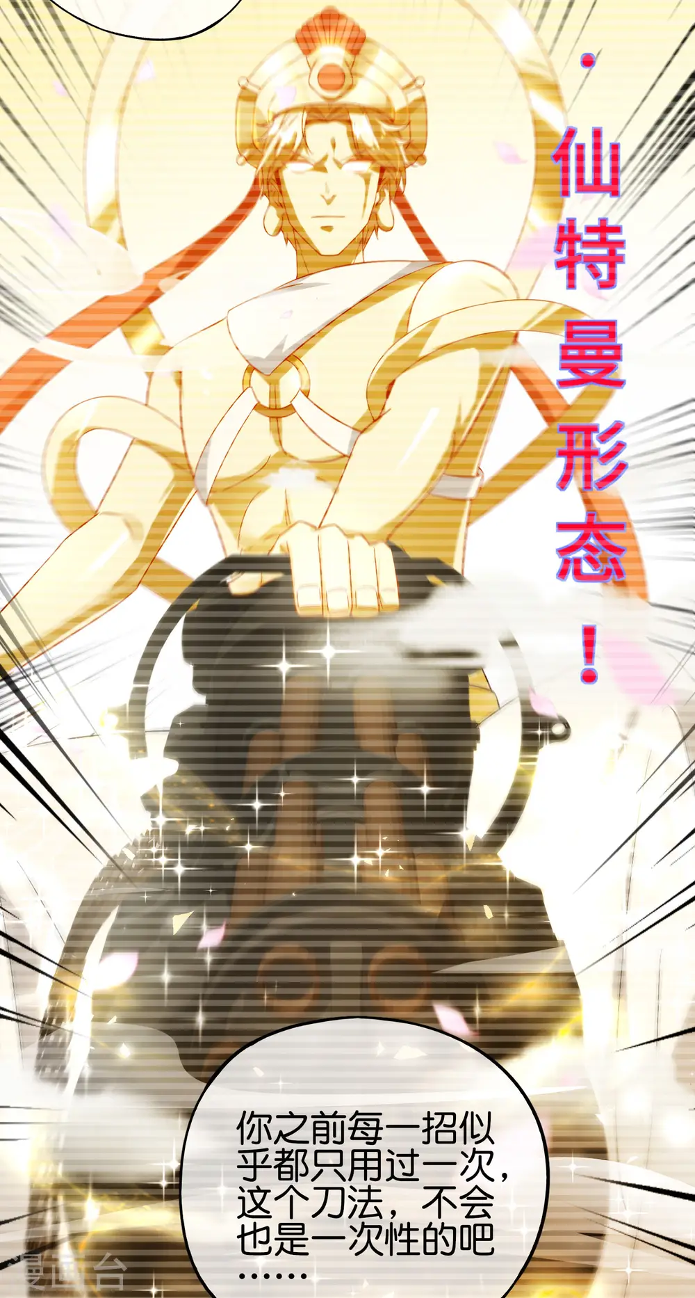 第98话 不学物理怎么做仙人？ 第9页