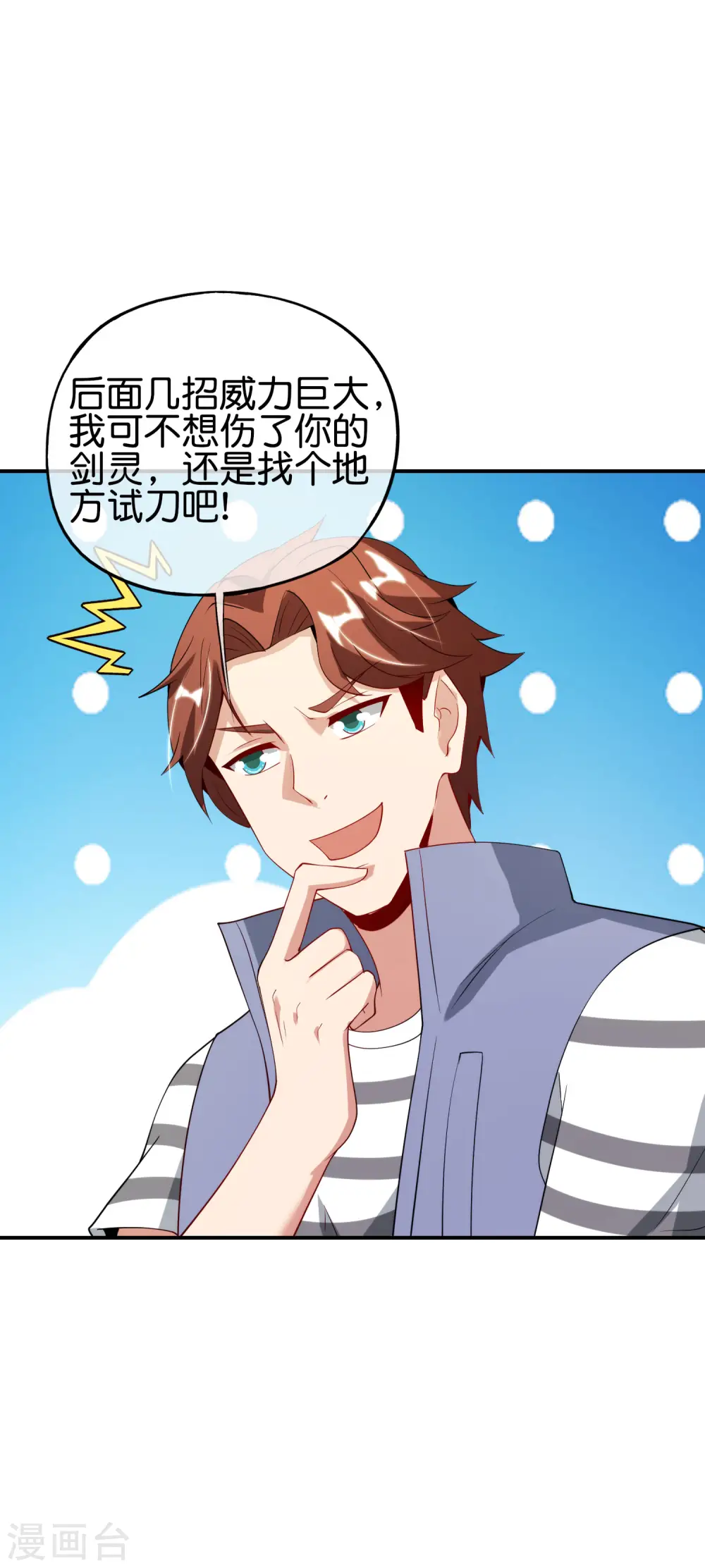 第98话 不学物理怎么做仙人？ 第14页