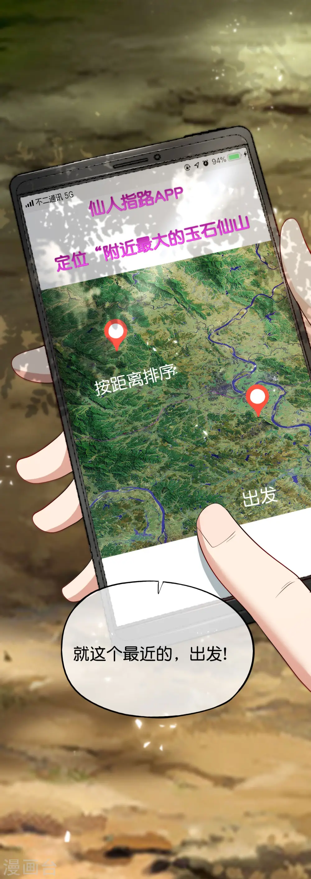 第98话 不学物理怎么做仙人？ 第19页