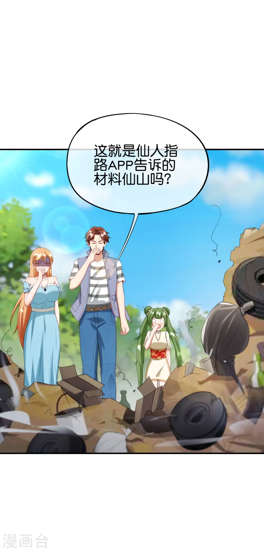 第98话 不学物理怎么做仙人？ 第21页