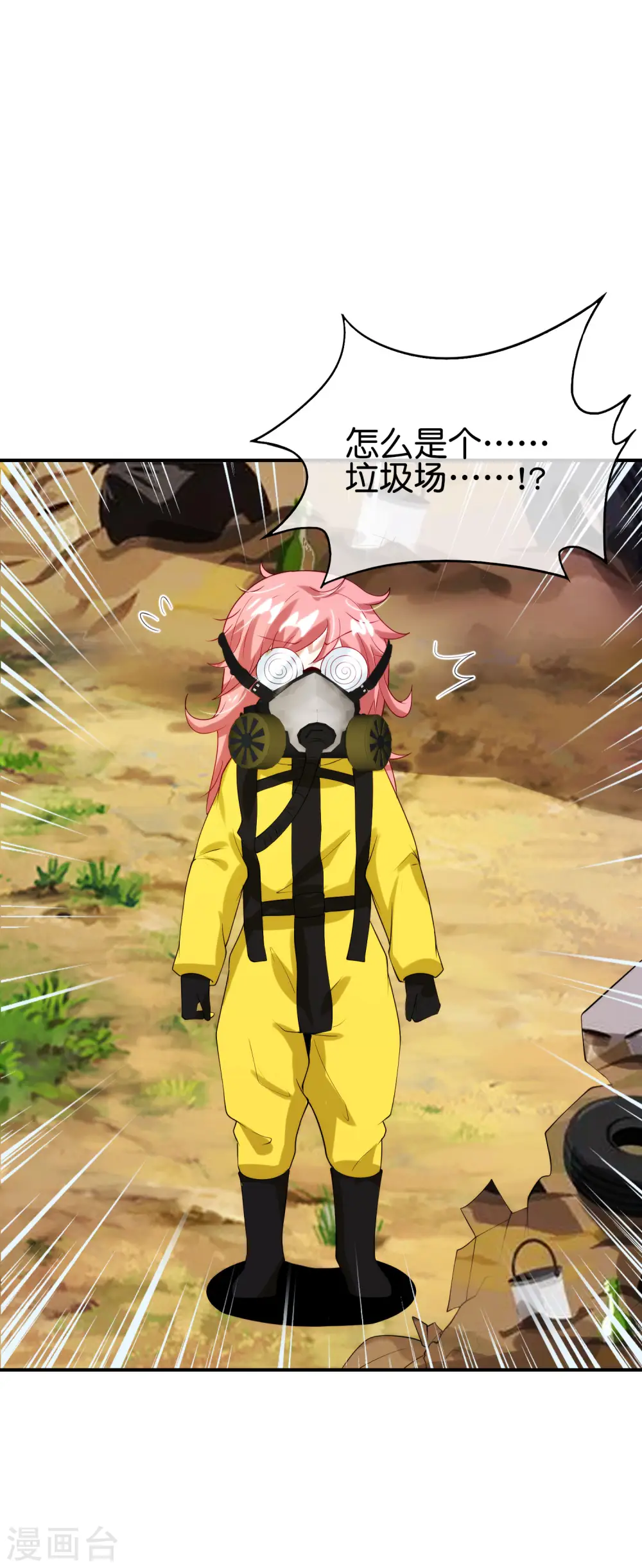 第98话 不学物理怎么做仙人？ 第22页