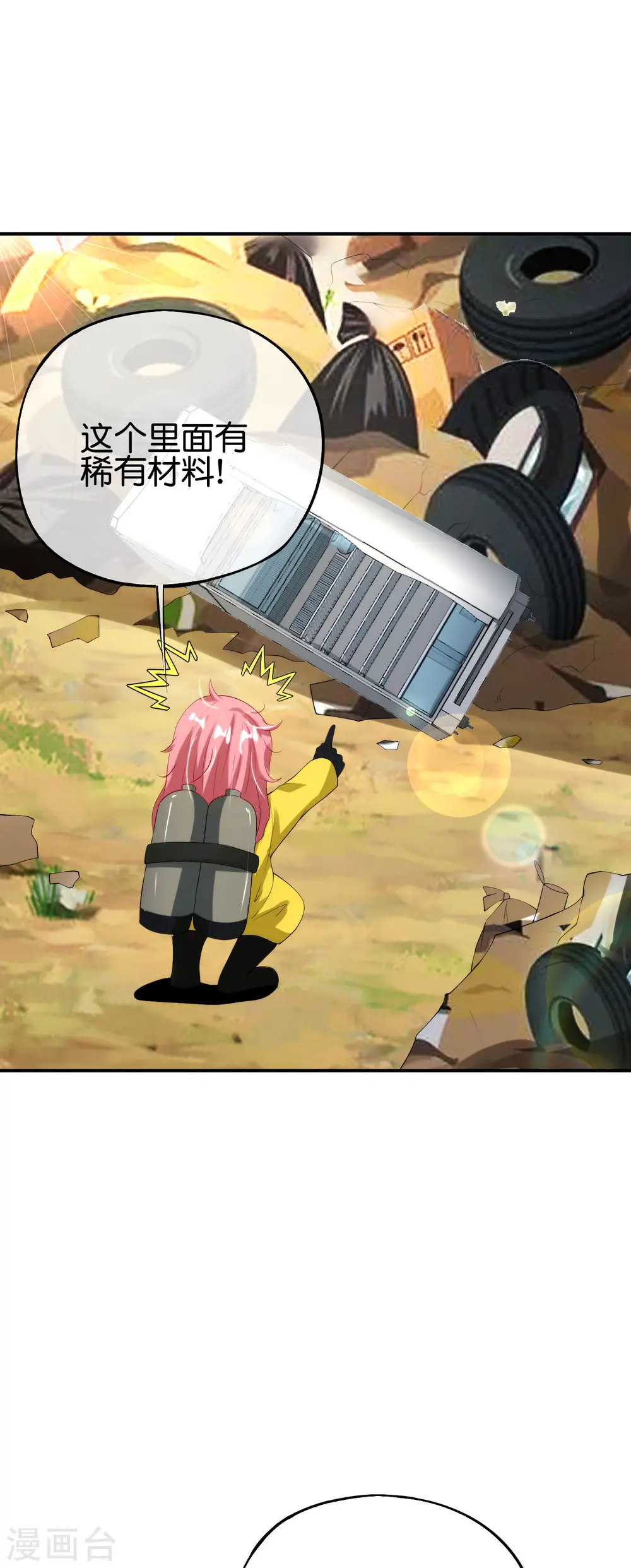 第98话 不学物理怎么做仙人？ 第24页