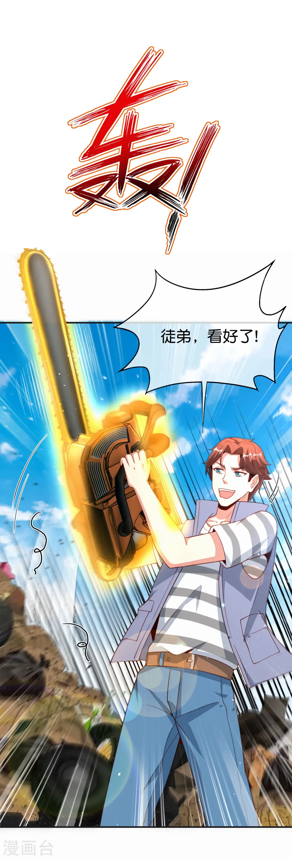 第98话 不学物理怎么做仙人？ 第26页