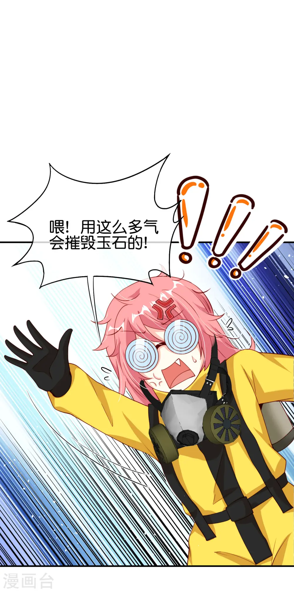 第98话 不学物理怎么做仙人？ 第30页