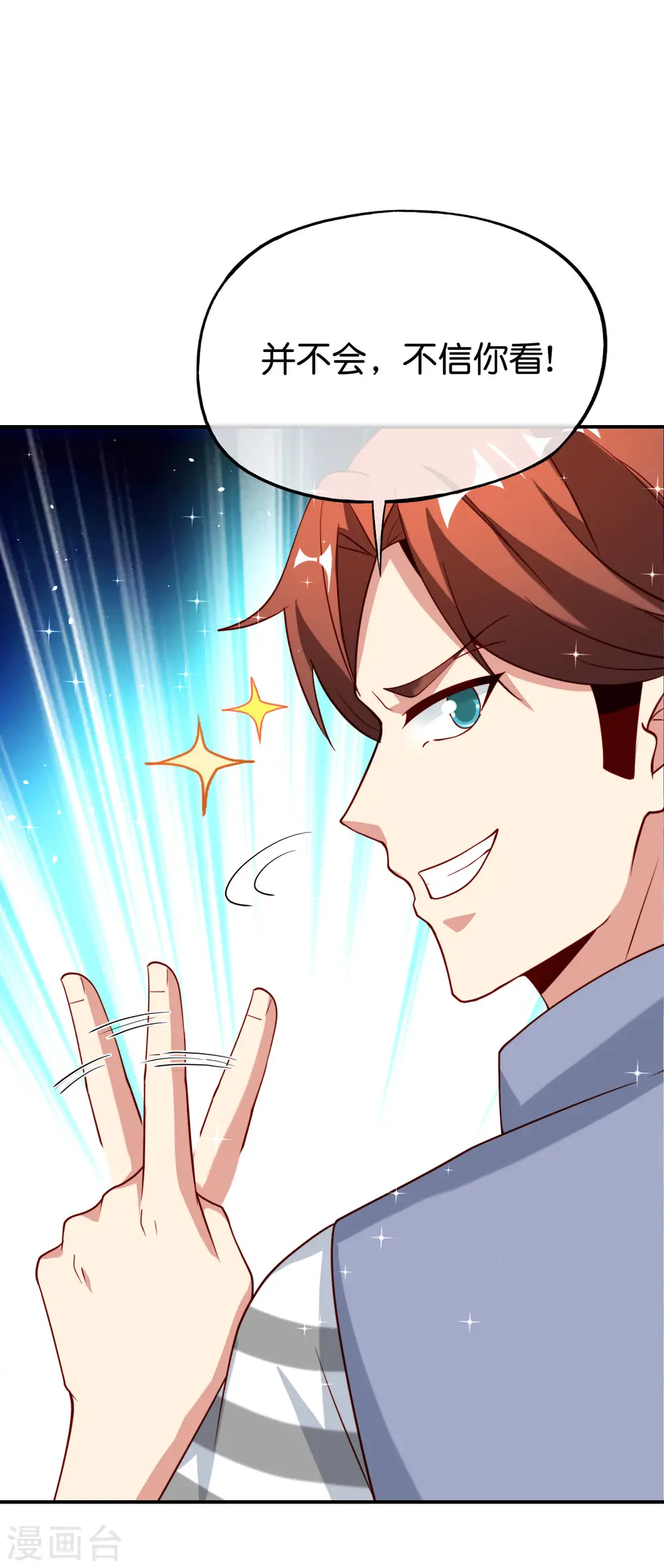 第98话 不学物理怎么做仙人？ 第31页