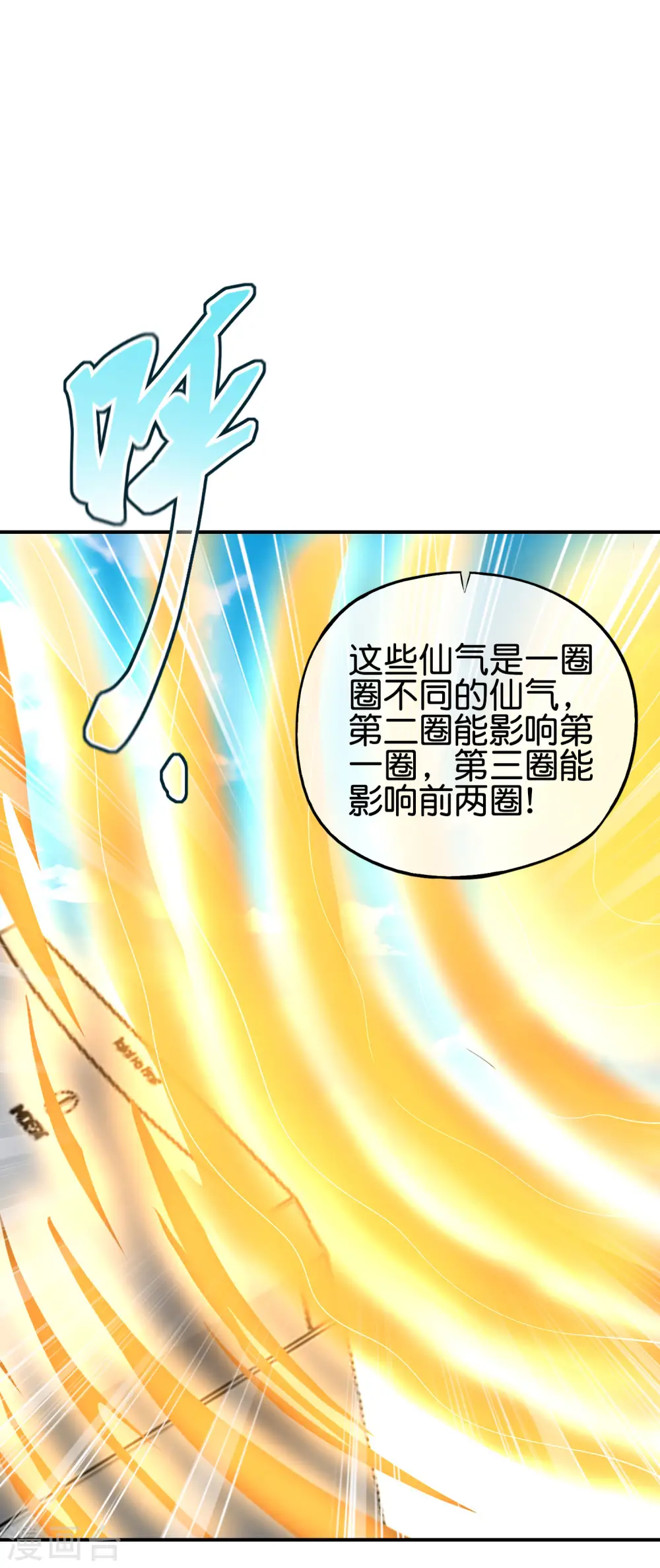 第98话 不学物理怎么做仙人？ 第39页