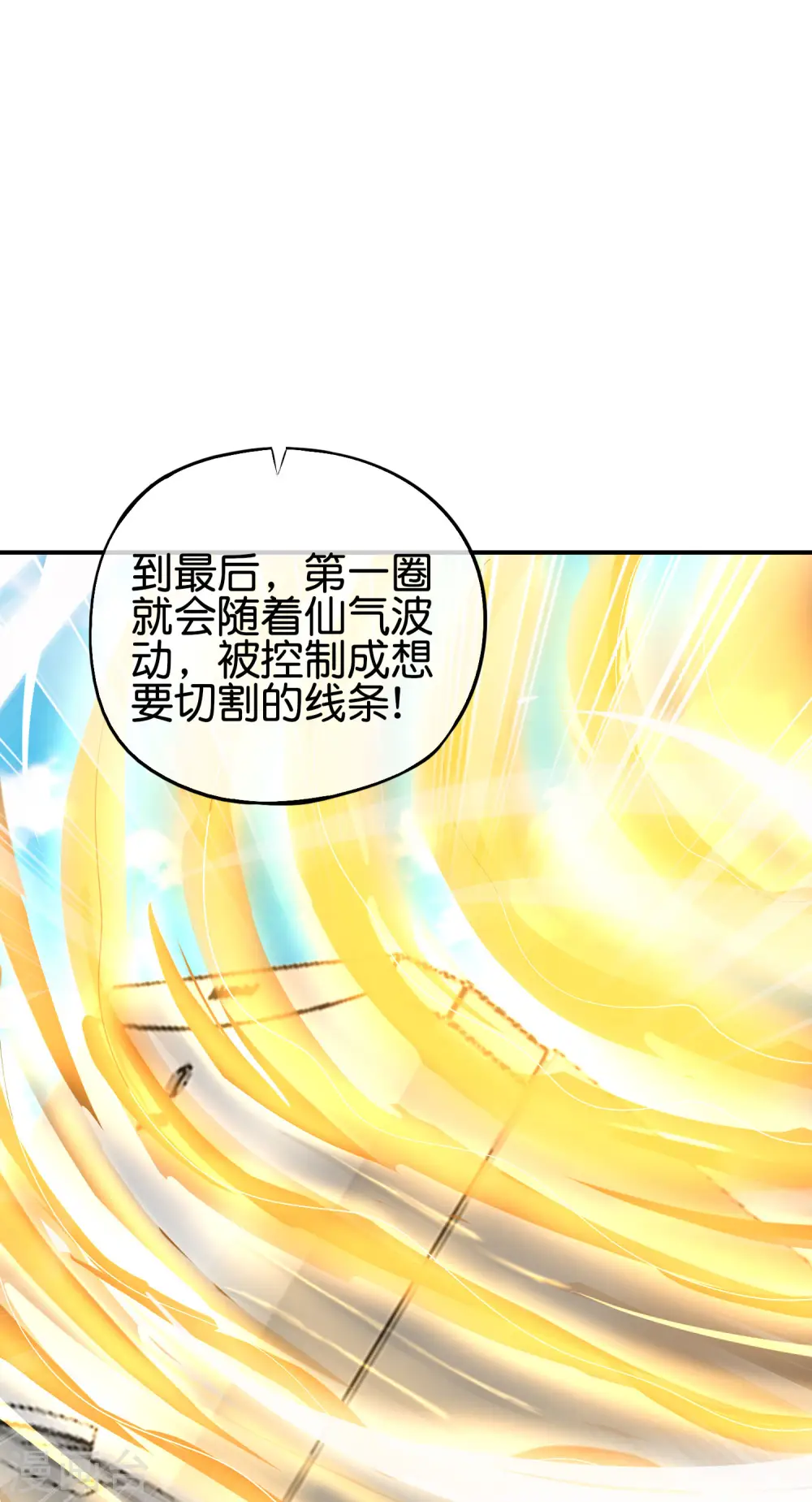 第98话 不学物理怎么做仙人？ 第40页