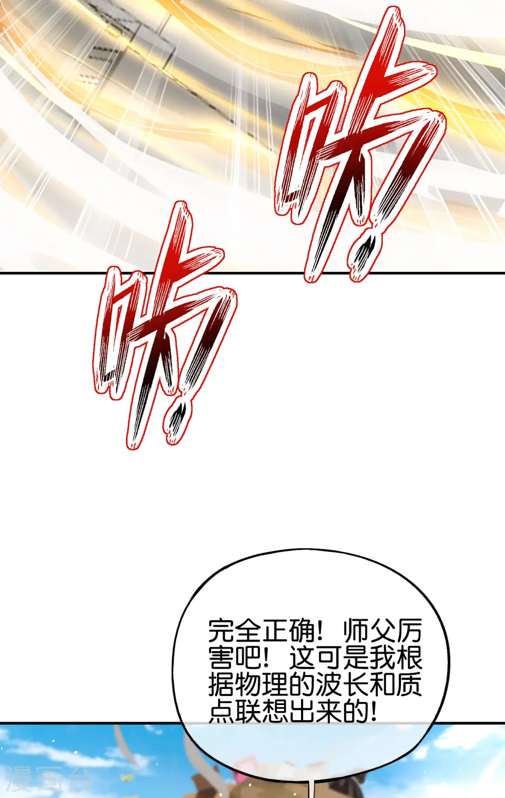 第98话 不学物理怎么做仙人？ 第41页