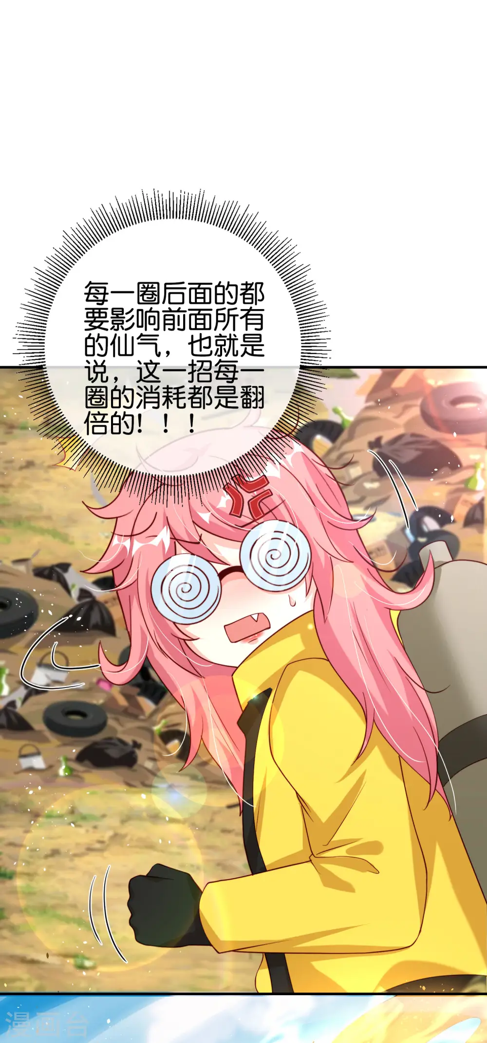 第98话 不学物理怎么做仙人？ 第43页