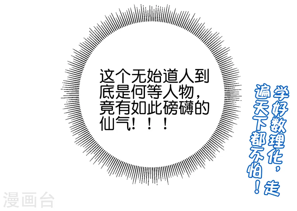 第98话 不学物理怎么做仙人？ 第45页