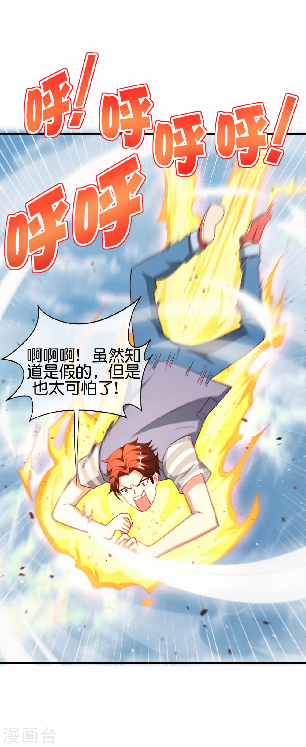 第97话 电锯……仙人 第4页