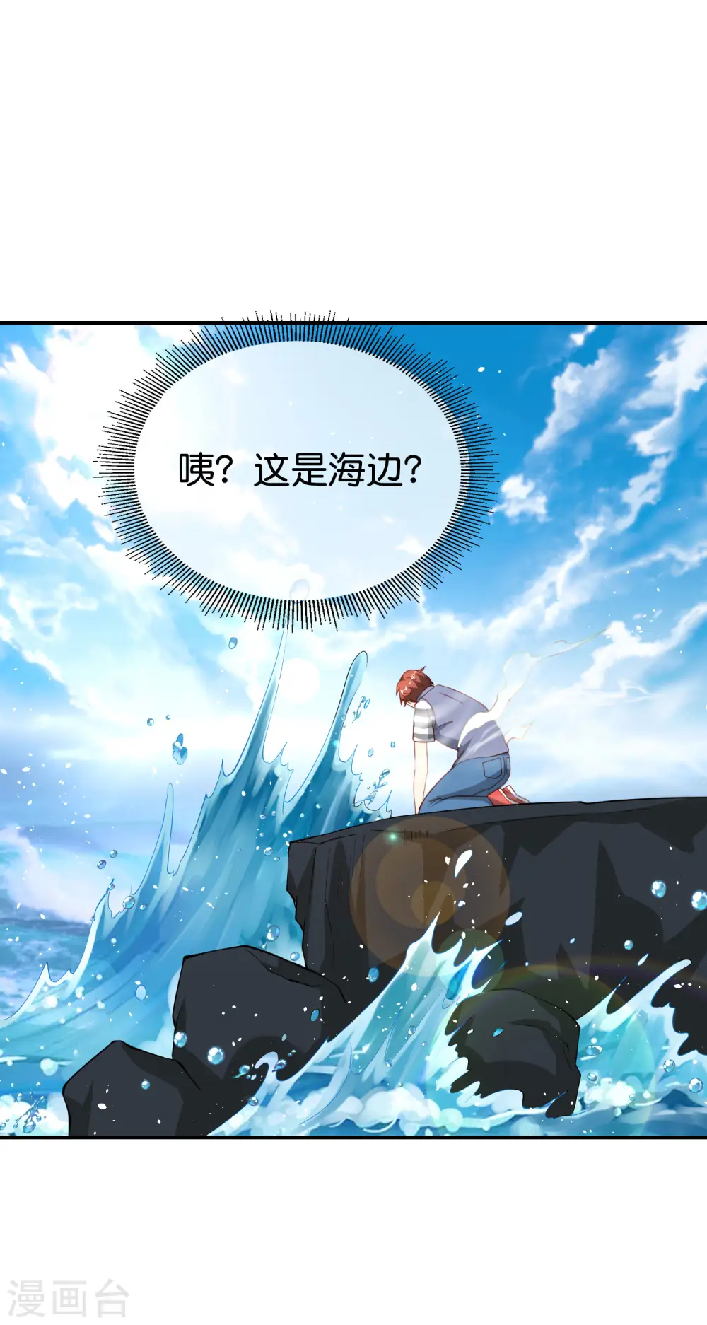 第97话 电锯……仙人 第5页