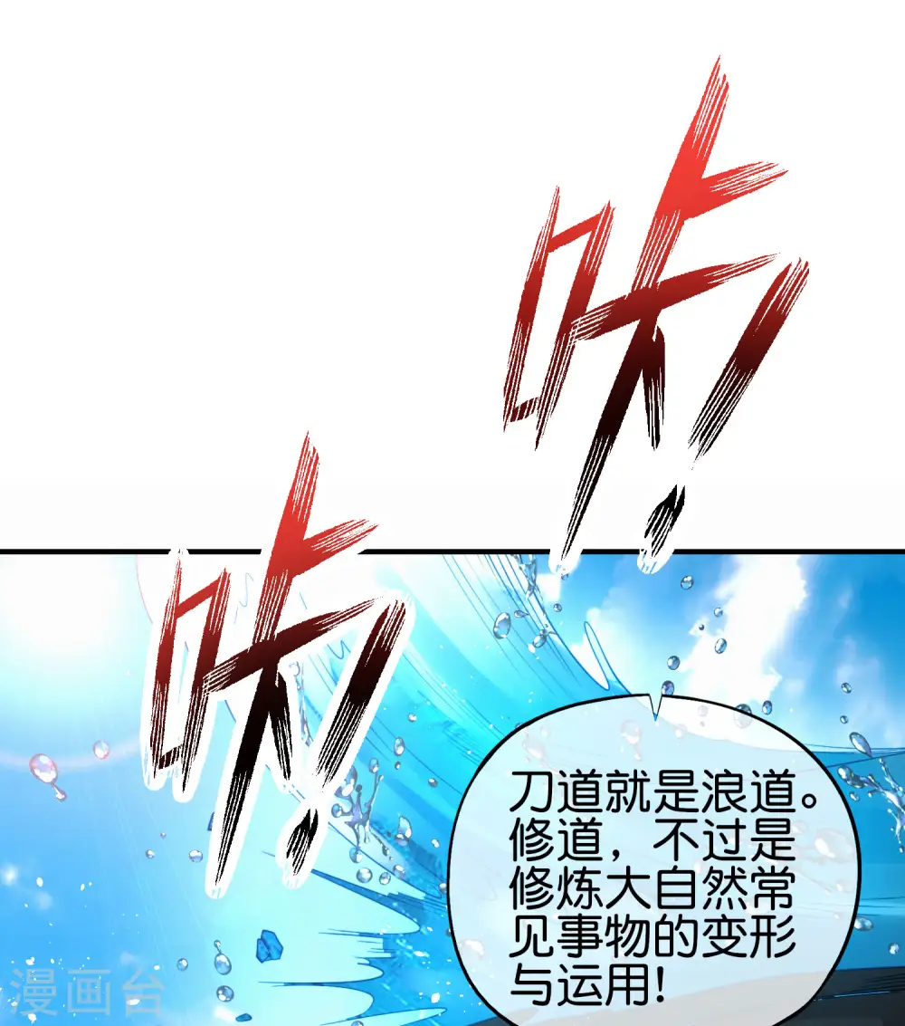 第97话 电锯……仙人 第12页