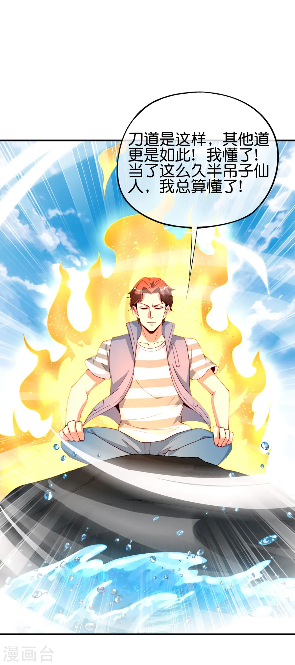 第97话 电锯……仙人 第14页