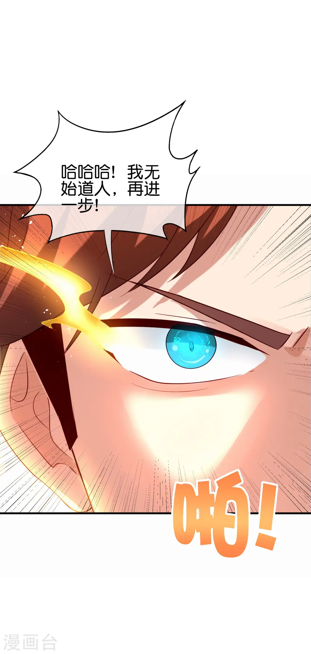 第97话 电锯……仙人 第15页