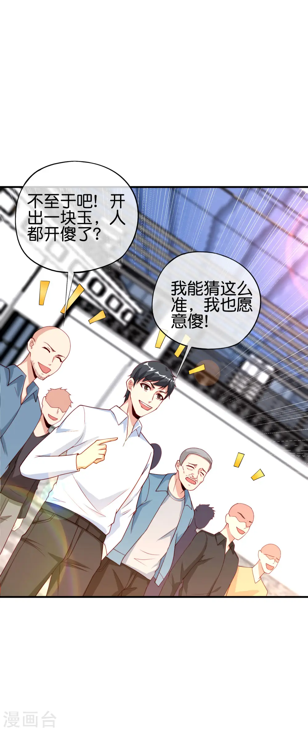 第97话 电锯……仙人 第16页