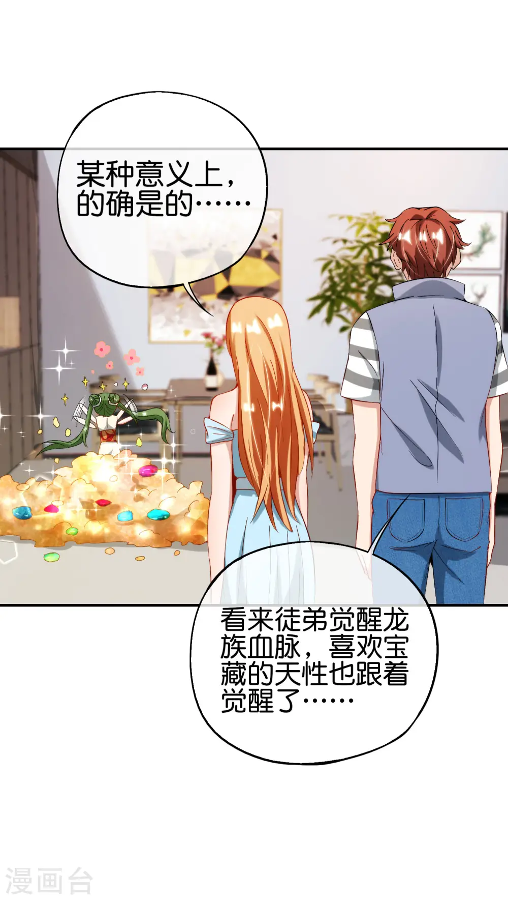 第97话 电锯……仙人 第26页